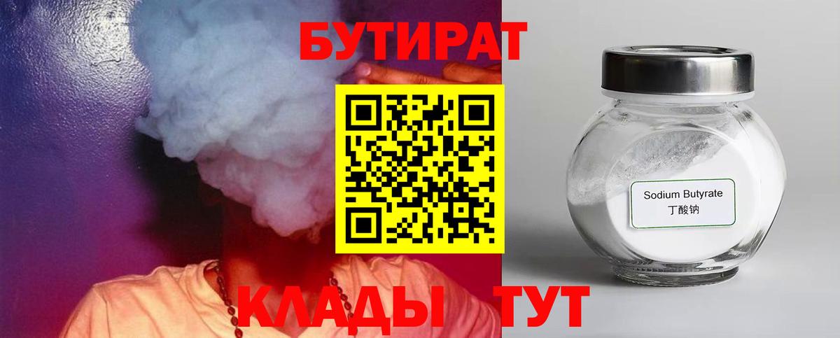 Бутират бутик Краснокамск