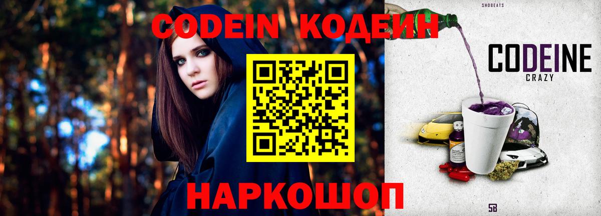 Кодеиновый сироп Lean Purple Drank  Вход с VPN  Краснокамск  Кодеиновый сироп Lean Purple Drank 